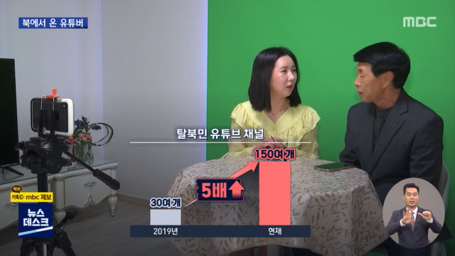 집중취재M "자고 나면 또 생겨요"유튜브 뛰어드는 탈북민