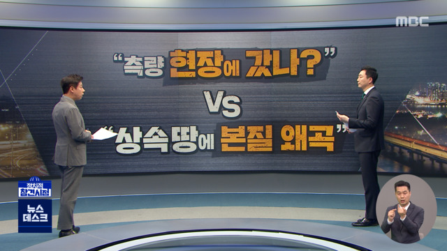 정참시 "측량 현장에 갔나" vs "상속땅에 본질 왜곡"