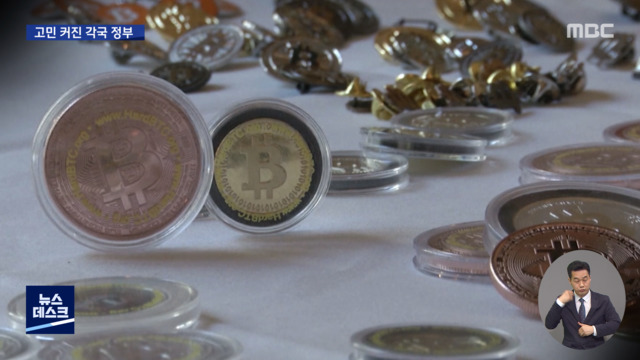 없애기도 인정하기도 어려운 코인판각국 고민