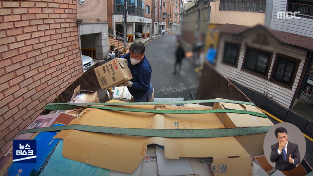 앵커로그 폐지 싣고 달리는 희망자동차