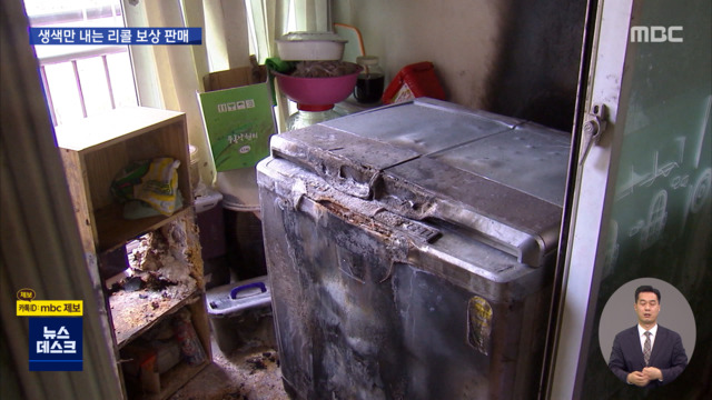 불나는 김치냉장고"리콜 기다리다 불날 판"