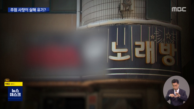 나가는 모습 없던 노래주점 실종 남성주인 긴급 체포