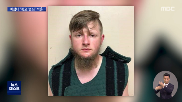 애틀랜타 총격범에 증오 범죄 적용사형 구형