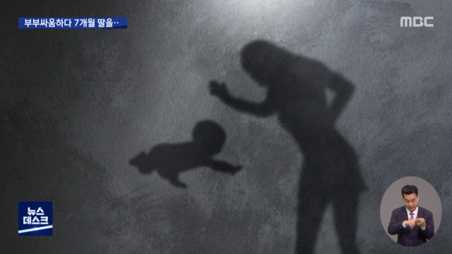 "부부싸움하다 홧김에"7개월 딸 때려 중태