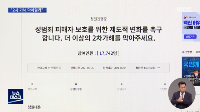 "기자들이 피해자 소재로 떠들어"5년 만에 청원
