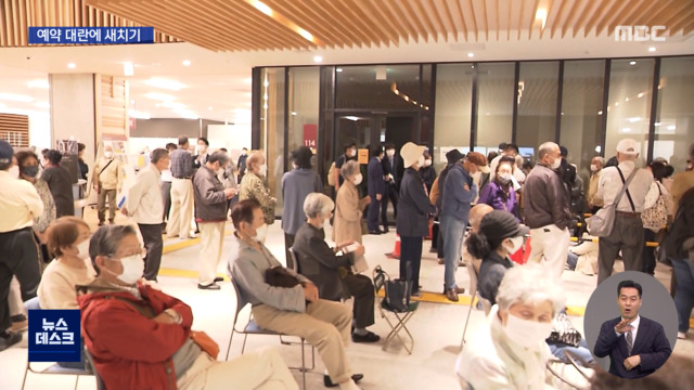 백신 접종 예약 대란에 부유층은 새치기 들통