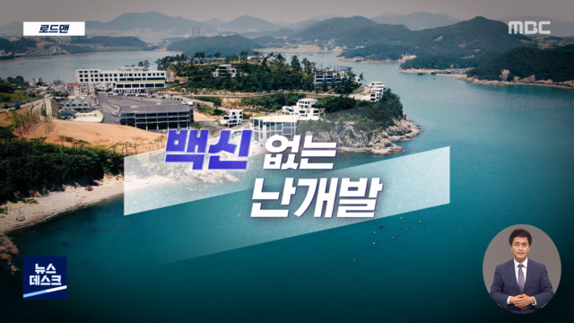 로드맨 백신 없는 난개발