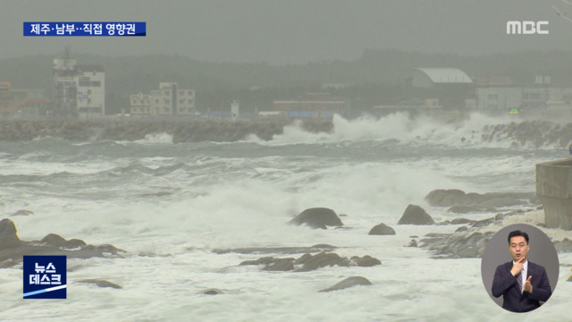 내일부터 찬투 직접 영향권‥"예상보다 남쪽으로"