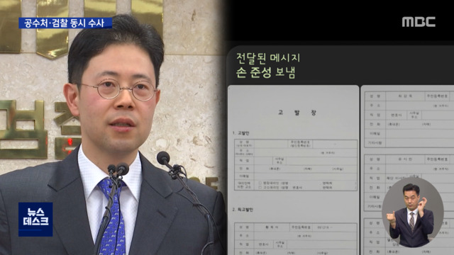 고발 사주 의혹, 대검도 수사 착수‥공수처와 투트랙