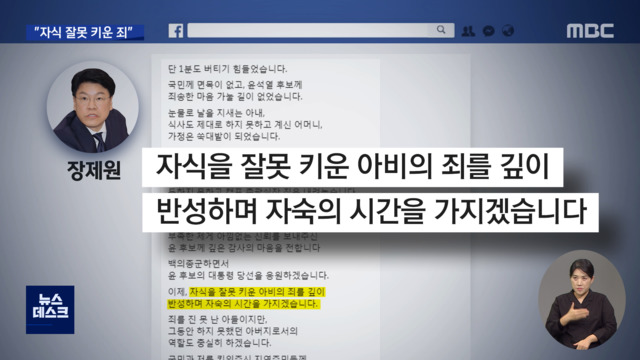 장제원 윤석열 캠프직 사퇴"자식 잘못 키운 죄 반성"