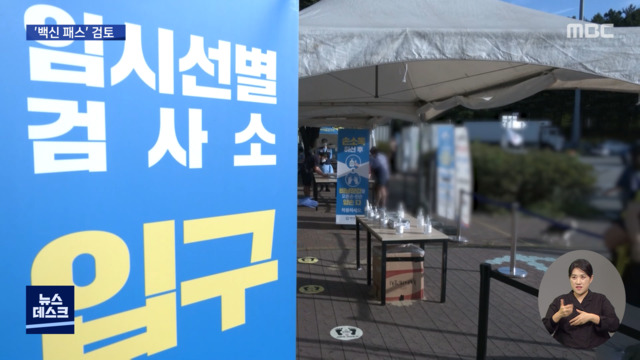 3천 명 나와도 단계적 방역 완화백신 패스 도입