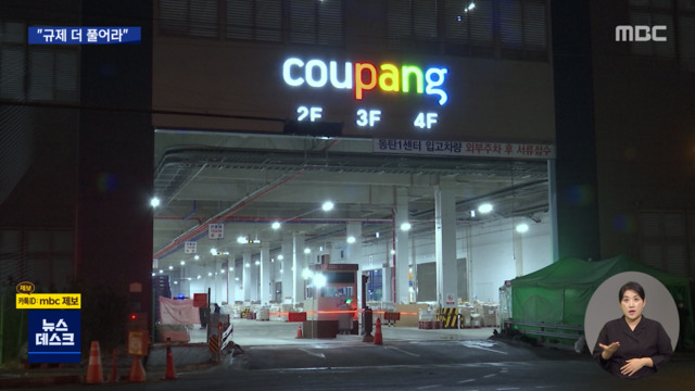 이런 근무가 나올 줄이야지침도 없는 쿠팡식 심야노동