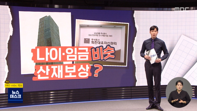 알고보니 산재 신청도 안하고 44억 산재위로금한국에서 가능