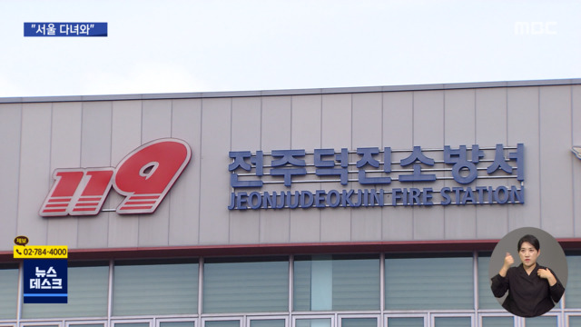 "내 매제 이송해줘"소방서장 지시에 400km 달린 구급차