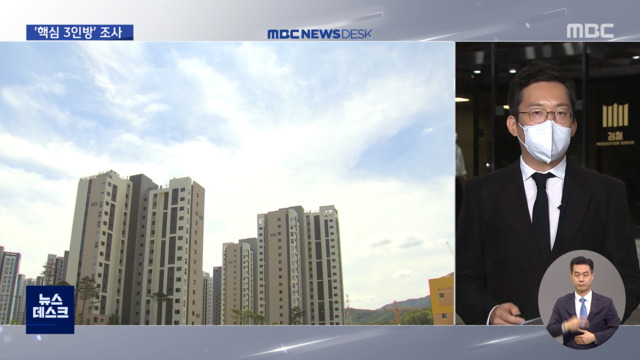 대장동 개발 의혹 핵심 3인방 소환 조사