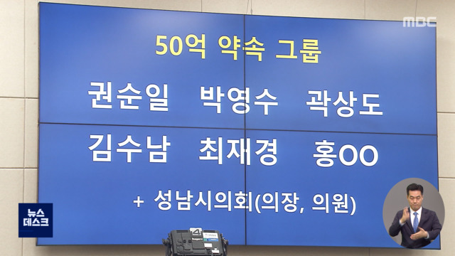 50억 클럽 실명 공개"모두 박근혜 정부 사람들"