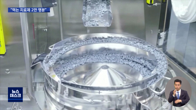 먹는 코로나 치료제 2만 명분 확보"거리두기 단순화"