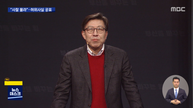 박형준 "4대강 민간인 사찰 몰라"허위사실 공표 기소