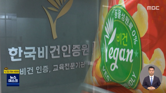 정부가 인증한 채식주의 제품식약처 "전부 허위광고"