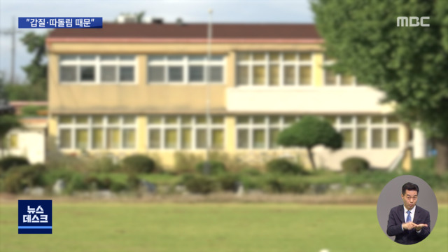 폐교에서 숨진 채 발견된 공무원메모엔 "따돌림 때문"