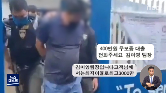 보이스피싱 원조 김미영 팀장잡고 보니 전직 경찰