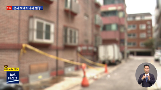 단독 강퇴에 앙심 품은 30대"복수하겠다" 문자 보낸 즉시 범행