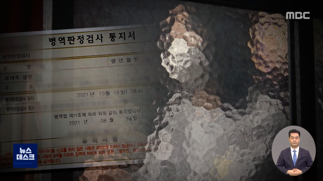 제보는 MBC 법적으로 이미 여성인데병무청 "신체검사 받으러 와라"