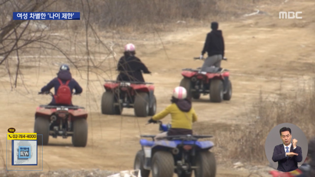 같은 50대라도 여성은 4륜 바이크 금지"성차별"