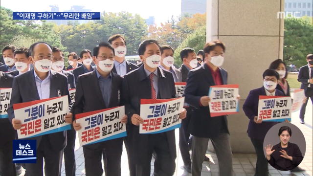 야 "이재명 구하기 날치기 기소"여 "무리한 배임 반증"