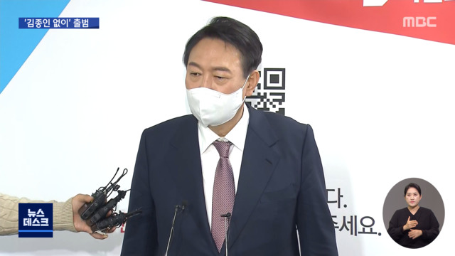 윤석열 김종인 없이 선대위 출범"더 지체할 수 없어"