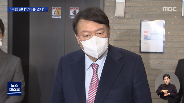 "주접 떨어" "버릇 없다"도마 오른 윤석열 정치력