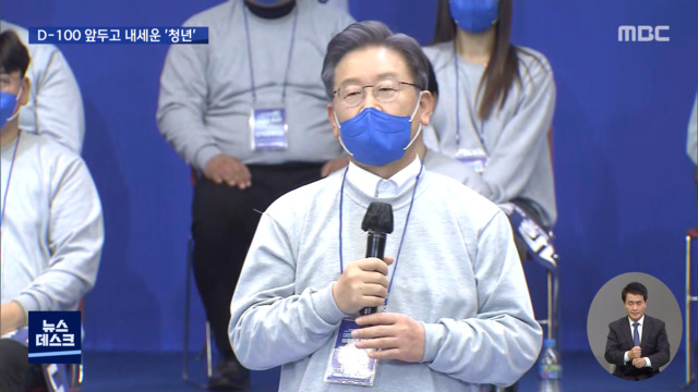 D100 앞두고"청년에게 기회를" vs "청년과 국정"