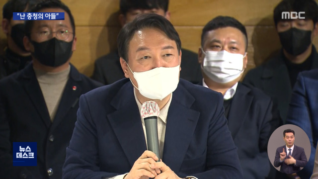 윤 "충청은 대선 승부처""탈원전은 망하자는 얘기"