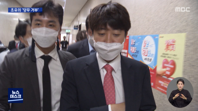 "향후 모든 일정 취소"이준석 초유의 당무 거부