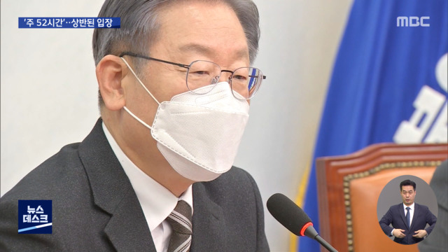 주 52시간제이 "더 단축해야" vs 윤 "비현실적"