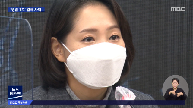 영입 1호 조동연 사퇴"악랄한 신상털기는 범죄"