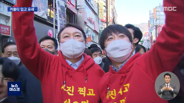 커플티 입은 윤석열이준석부산서 공동 선거운동