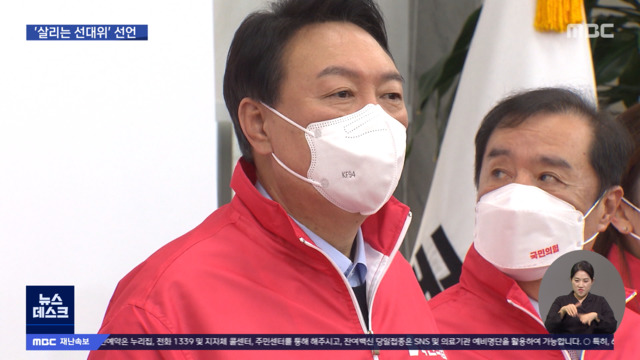 윤석열 살리는 선대위 선언양김 노선 투쟁 본격화