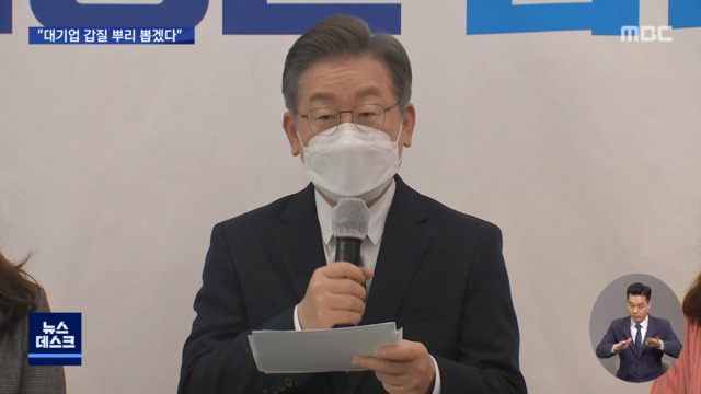 이 "대기업 갑질 없앨 것"윤 "호남 홀대론 없을 것"