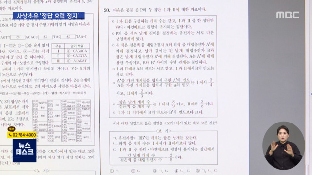 수능 정답 효력 정지생명과학 성적 공란 처리
