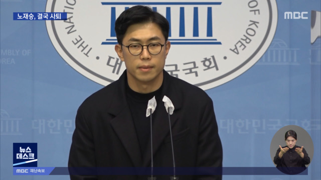 발언 파문 노재승국민의힘 공동선대위원장 결국 사퇴