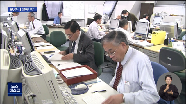 10년 안에 생산인구 절벽80세 노동 시대 불가피