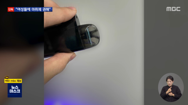 단독 "여성들에게 약물 권하고 불법 촬영"권 씨 "수면제로 생각"