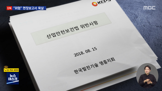 단독 김용균 씨 사고 넉 달 전 이미 예견묵살된 현장보고서