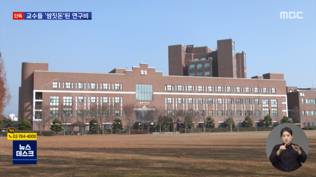 단독 한 해 280억 국방과학기술 연구비교수들 쌈짓돈