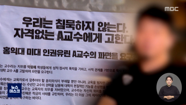 "날짜 잡자" 홍대 미대 교수두 달 지나서야 인사위 회부