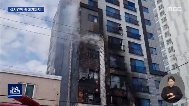 지하 주차장 불 외벽 타고 순식간에소방관 2명 추락