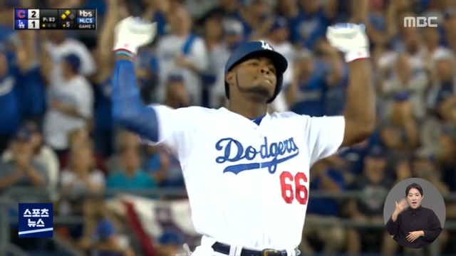 류현진 절친 푸이그 전격 키움 입단