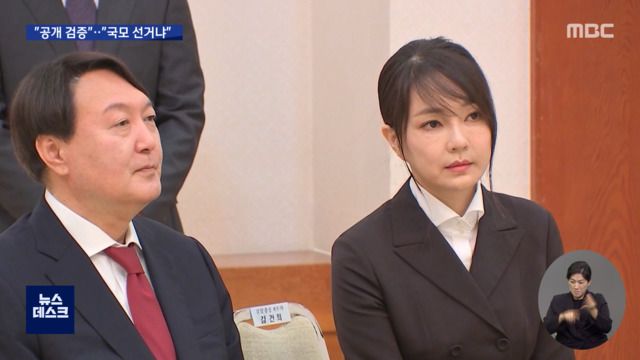 "김건희 당장 나와야" vs "국모 선거는 아니잖나"