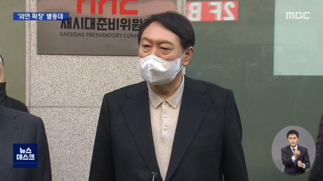 윤 외연 확장 별동대 출범20분 간담회 논란